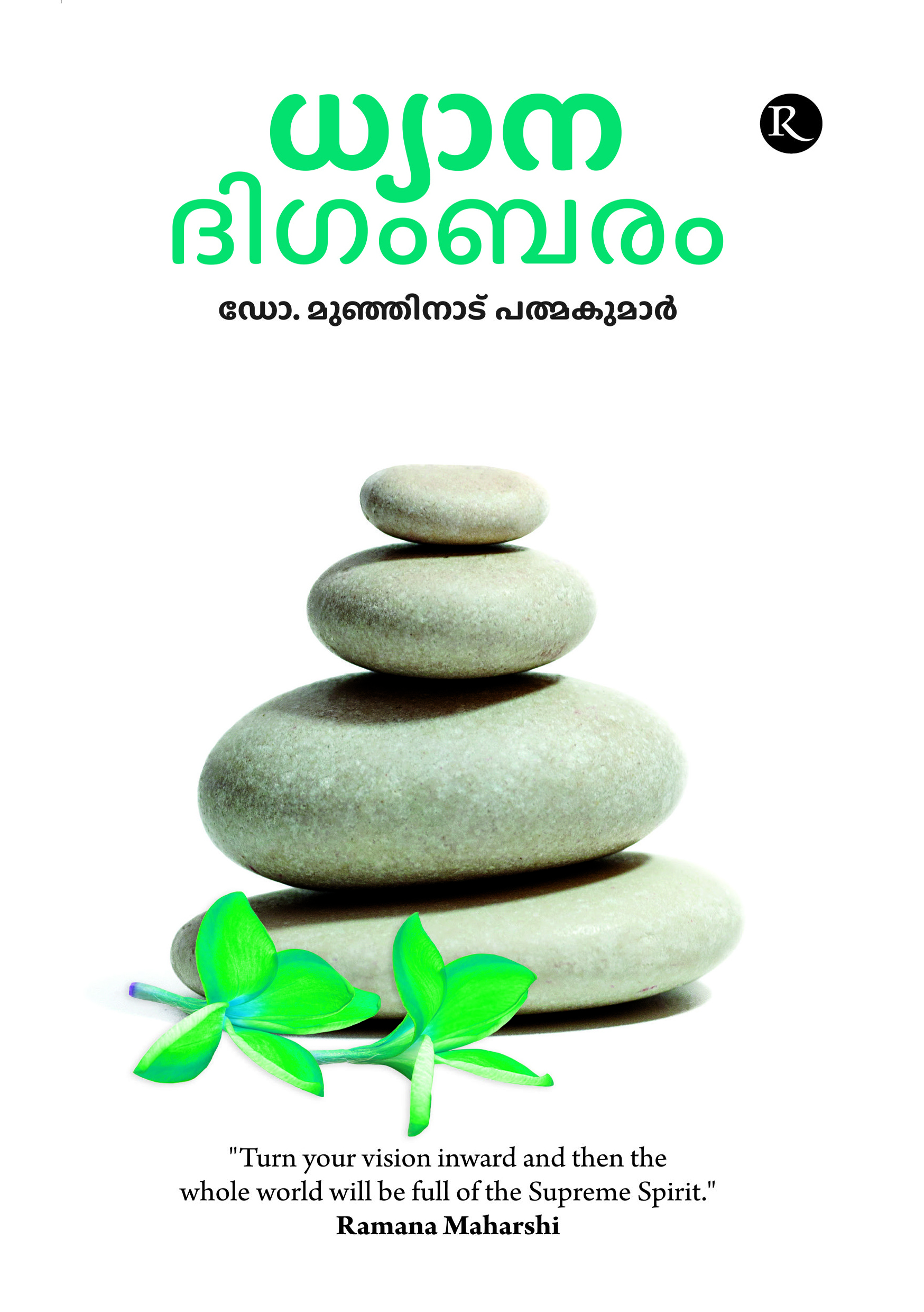 Dhyanadigambaram